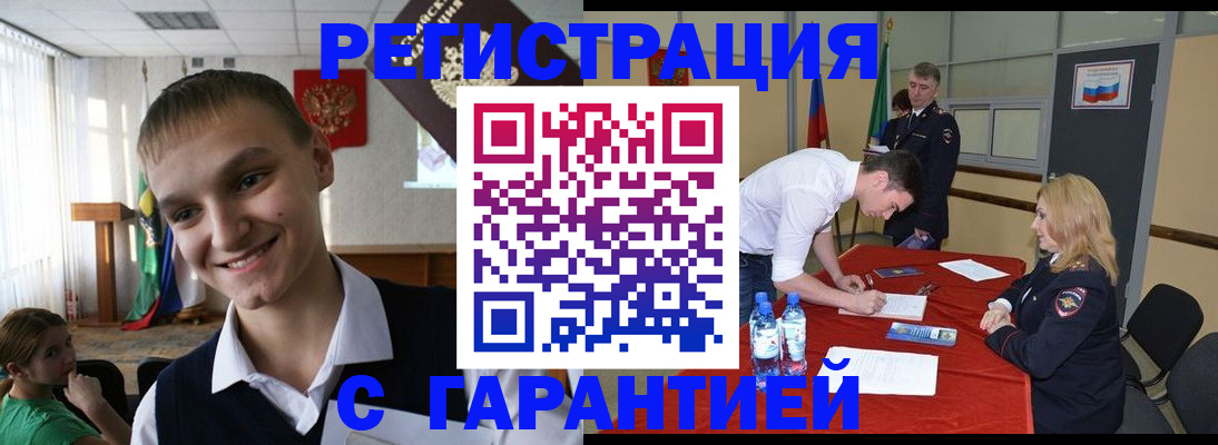 временная регистрация в Майском